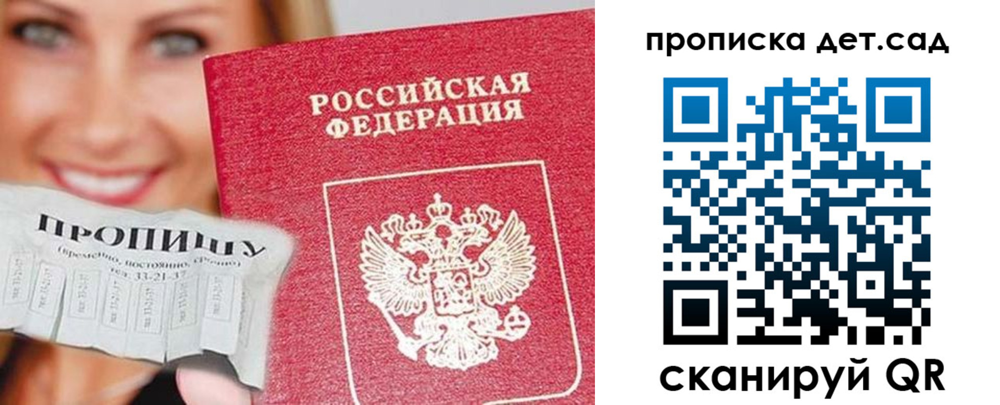 прописка ребенка в Сасово