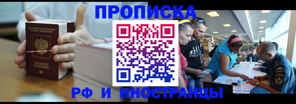 временная регистрация для всех в Сасово